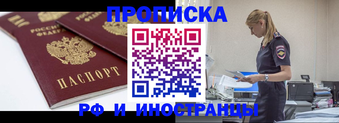 купить прописку в Калужской области